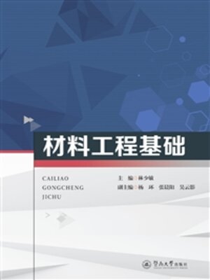 cover image of 材料工程基础